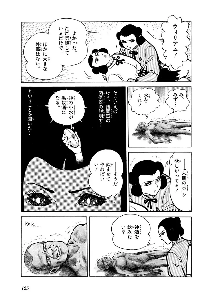 家畜人ヤプー 2 復刻版 Page.126