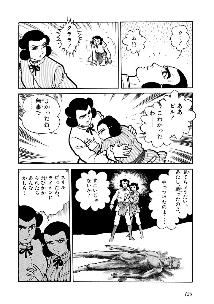 家畜人ヤプー 2 復刻版 Page.129