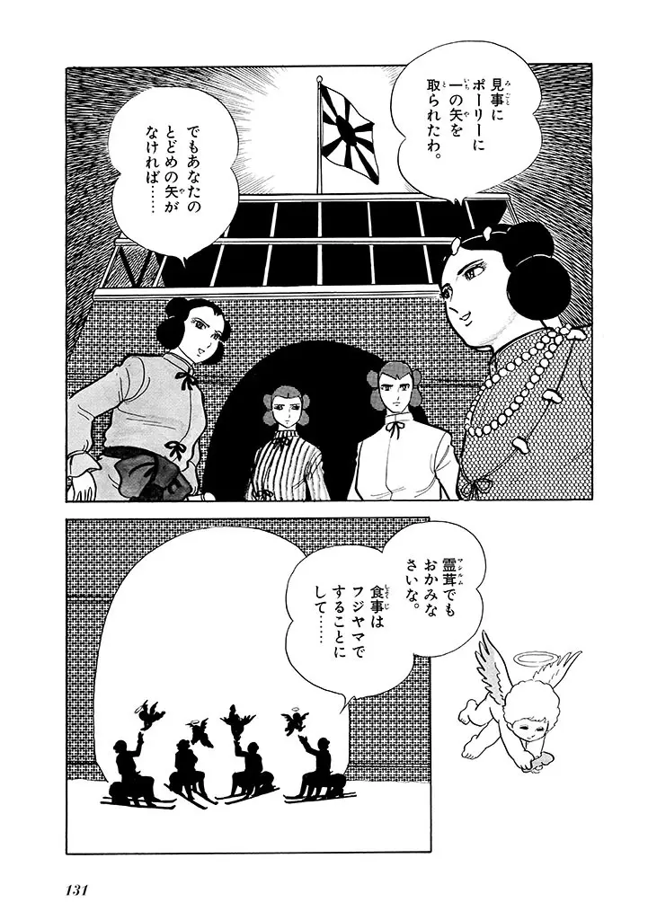 家畜人ヤプー 2 復刻版 Page.132