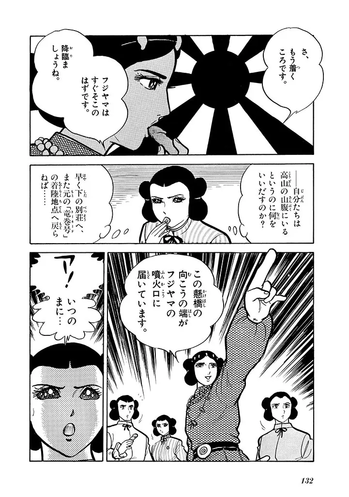 家畜人ヤプー 2 復刻版 Page.133