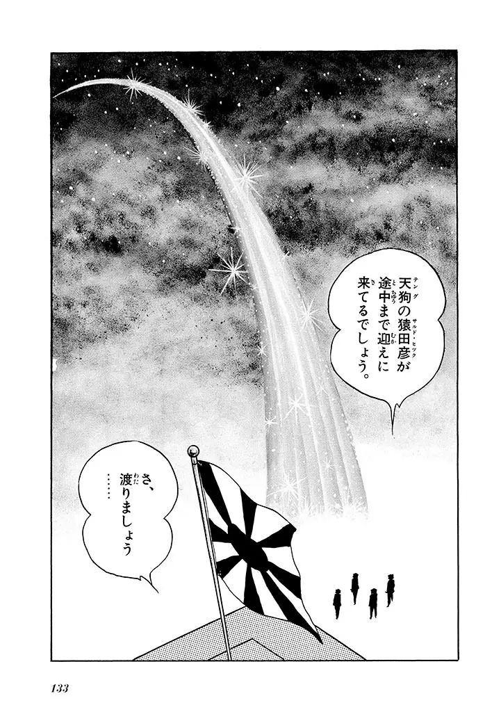 家畜人ヤプー 2 復刻版 Page.134