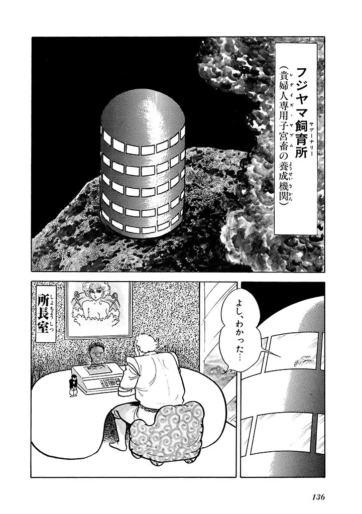 家畜人ヤプー 2 復刻版 Page.137