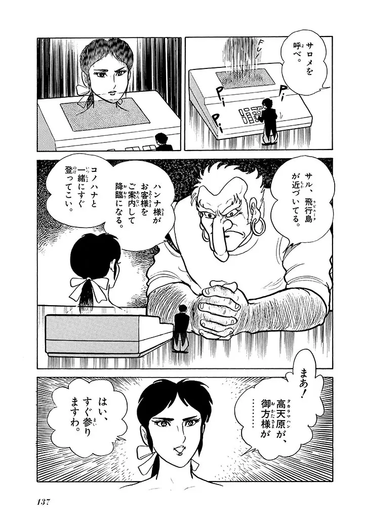 家畜人ヤプー 2 復刻版 Page.138