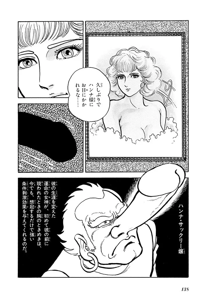 家畜人ヤプー 2 復刻版 Page.139