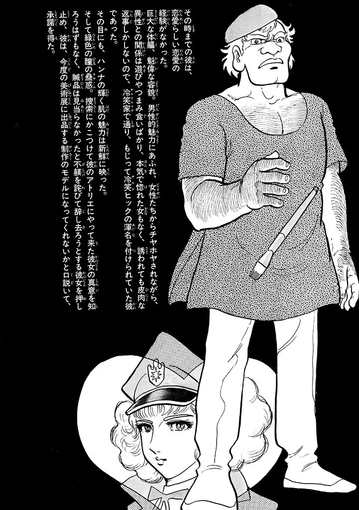 家畜人ヤプー 2 復刻版 Page.141