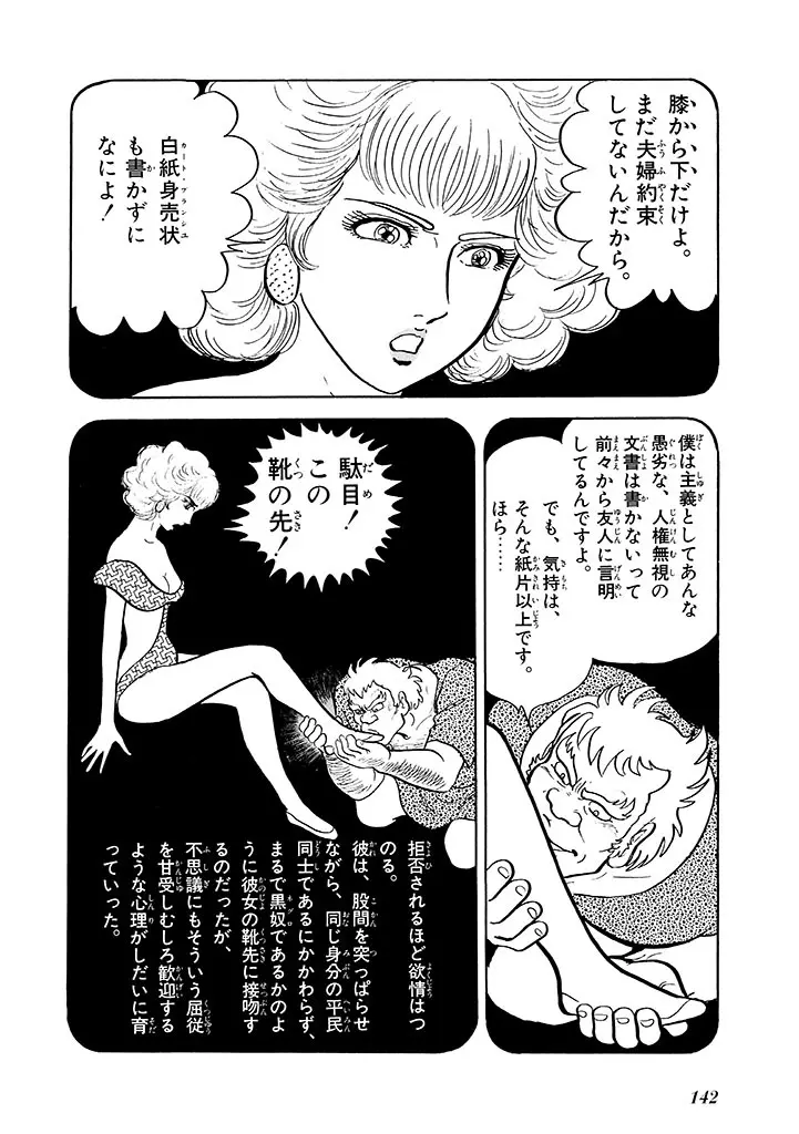 家畜人ヤプー 2 復刻版 Page.143