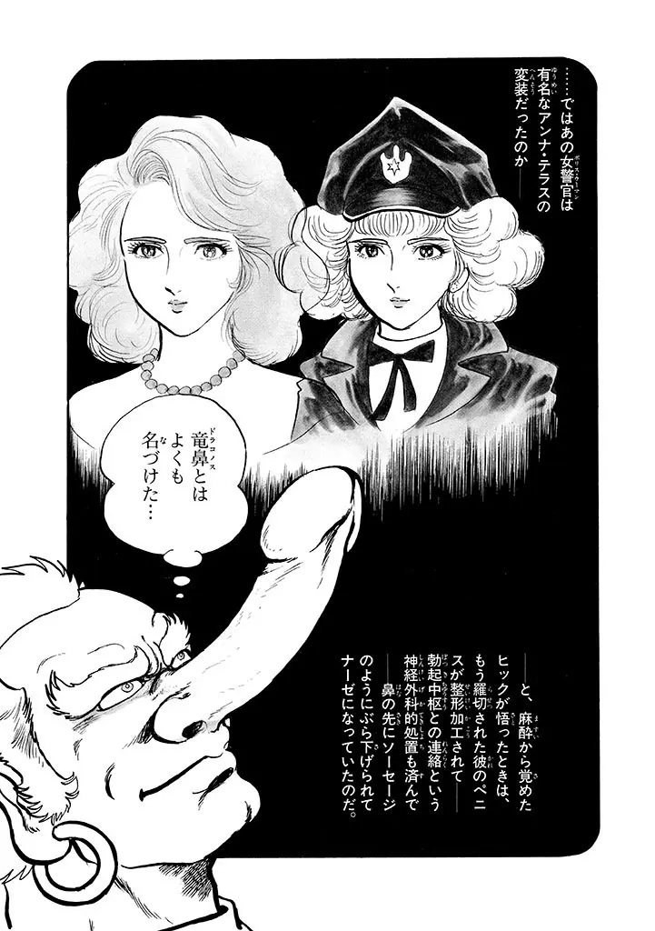 家畜人ヤプー 2 復刻版 Page.146