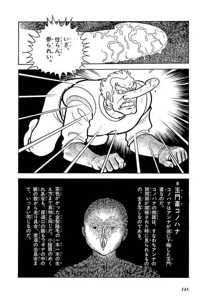 家畜人ヤプー 2 復刻版 Page.149