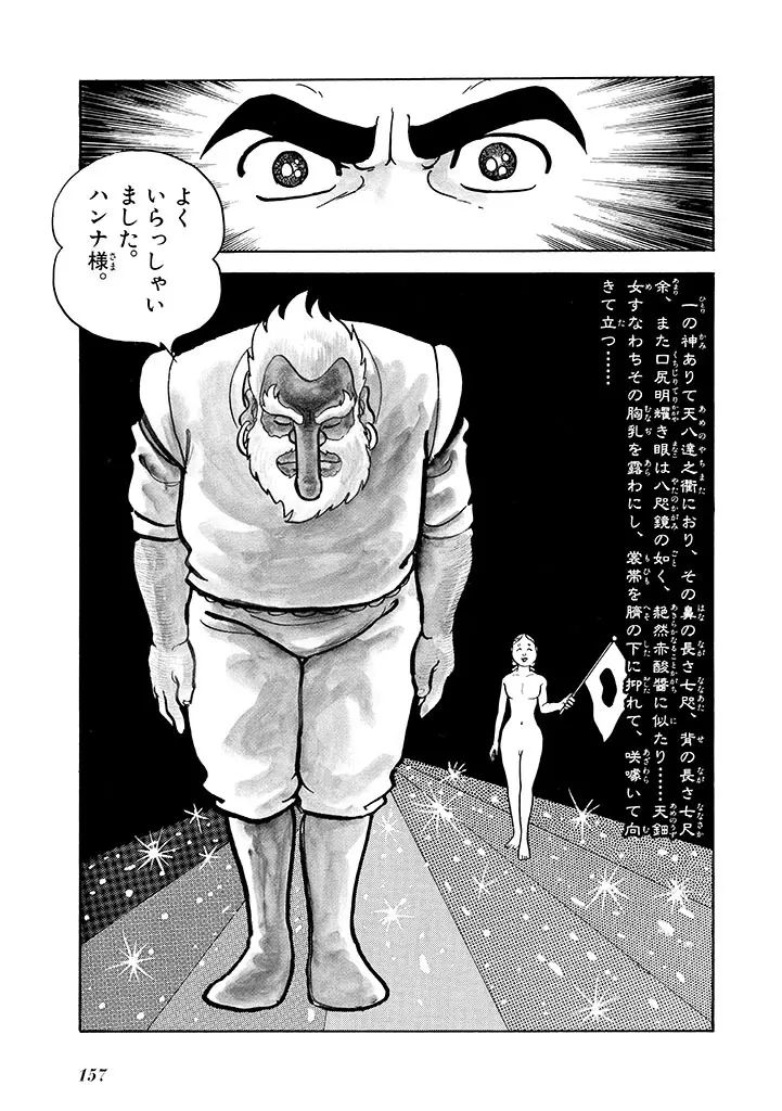 家畜人ヤプー 2 復刻版 Page.158