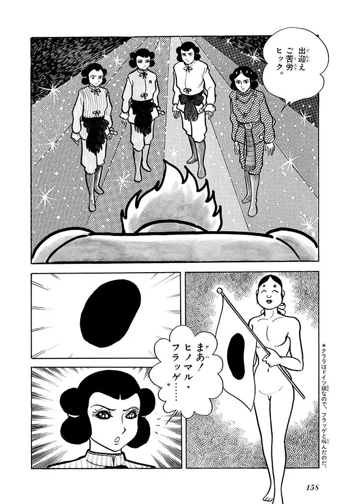 家畜人ヤプー 2 復刻版 Page.159