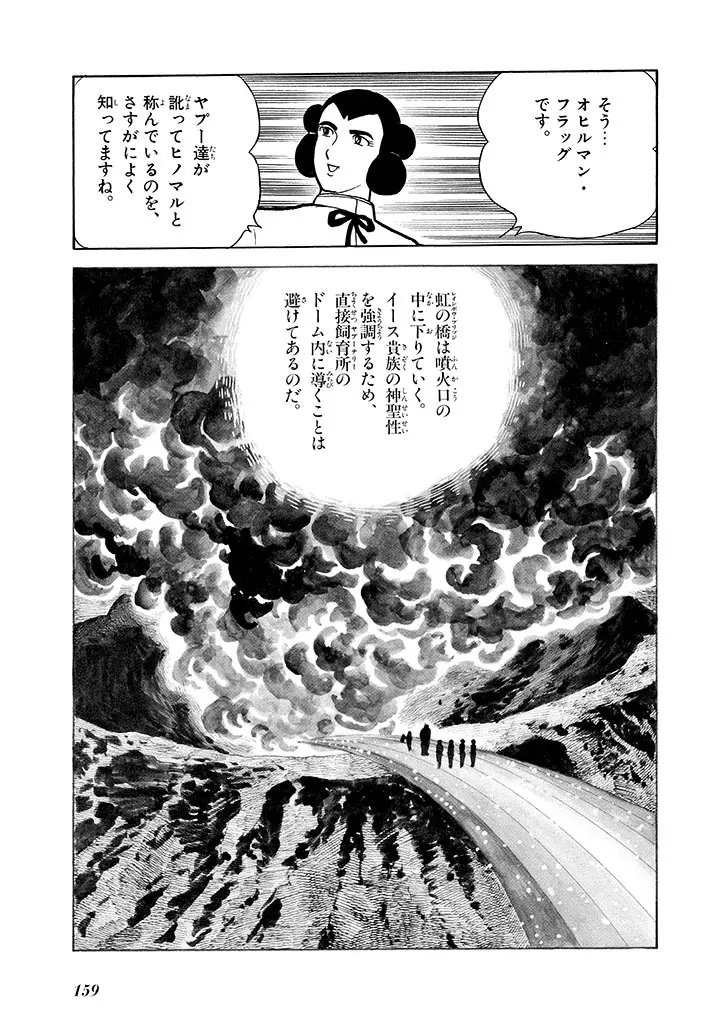 家畜人ヤプー 2 復刻版 Page.160