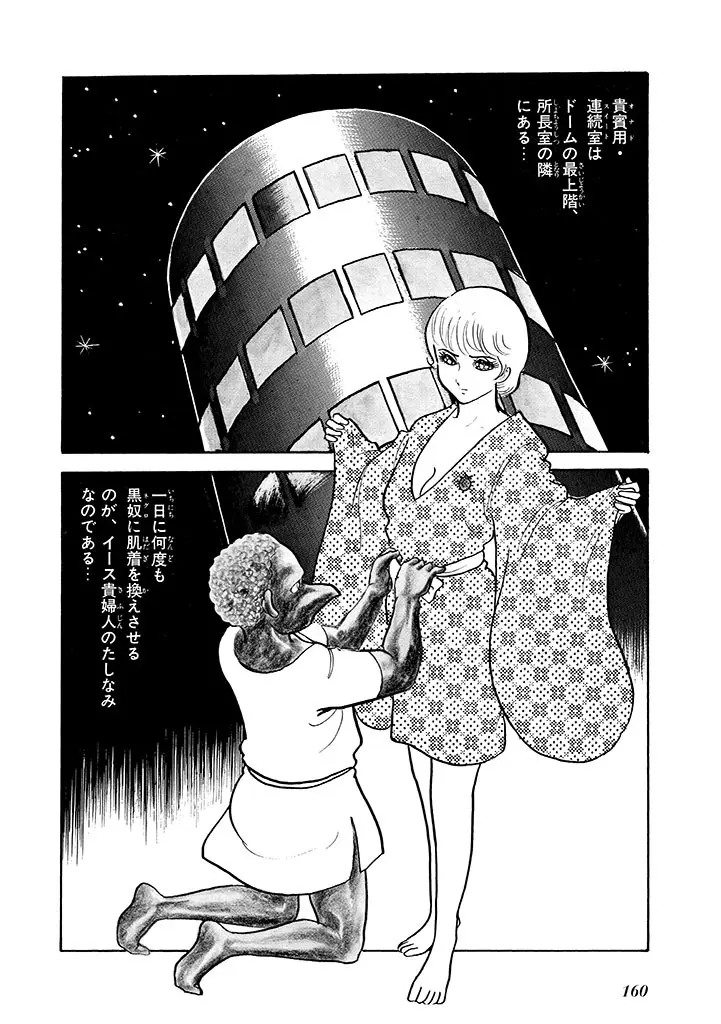 家畜人ヤプー 2 復刻版 Page.161