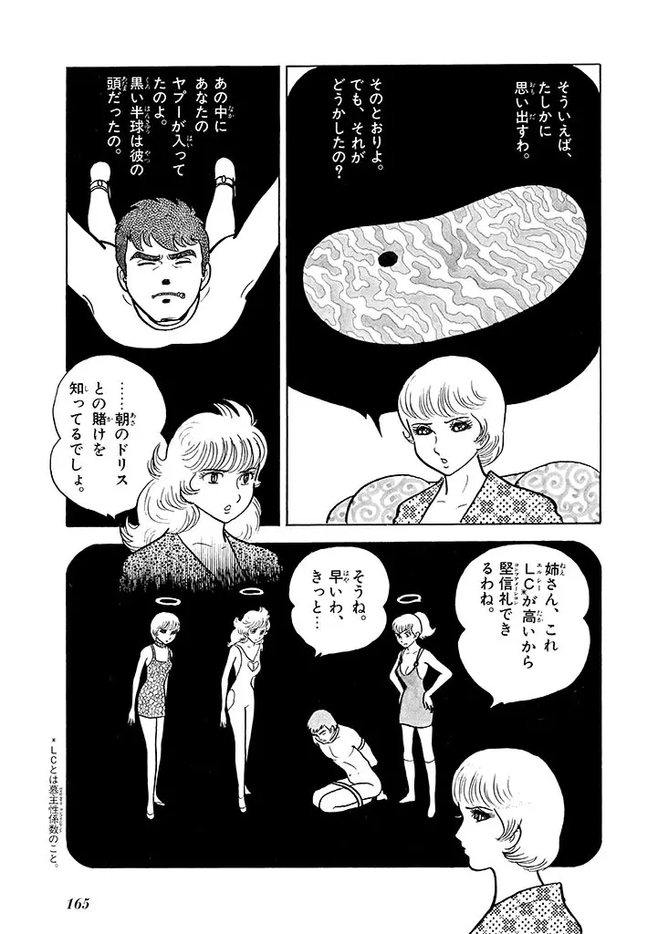 家畜人ヤプー 2 復刻版 Page.166