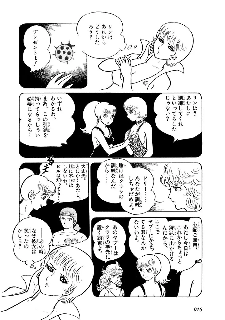 家畜人ヤプー 2 復刻版 Page.17