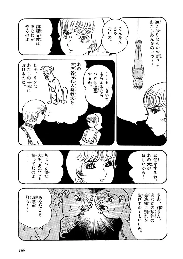 家畜人ヤプー 2 復刻版 Page.170