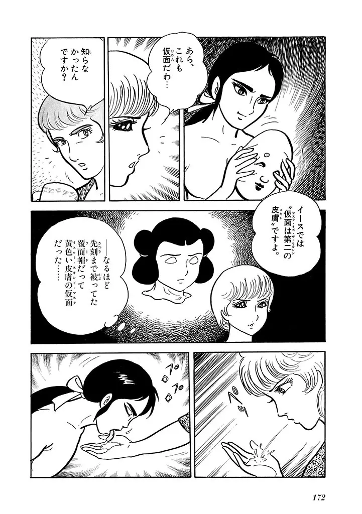 家畜人ヤプー 2 復刻版 Page.173