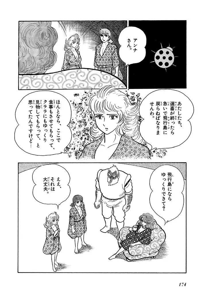 家畜人ヤプー 2 復刻版 Page.175