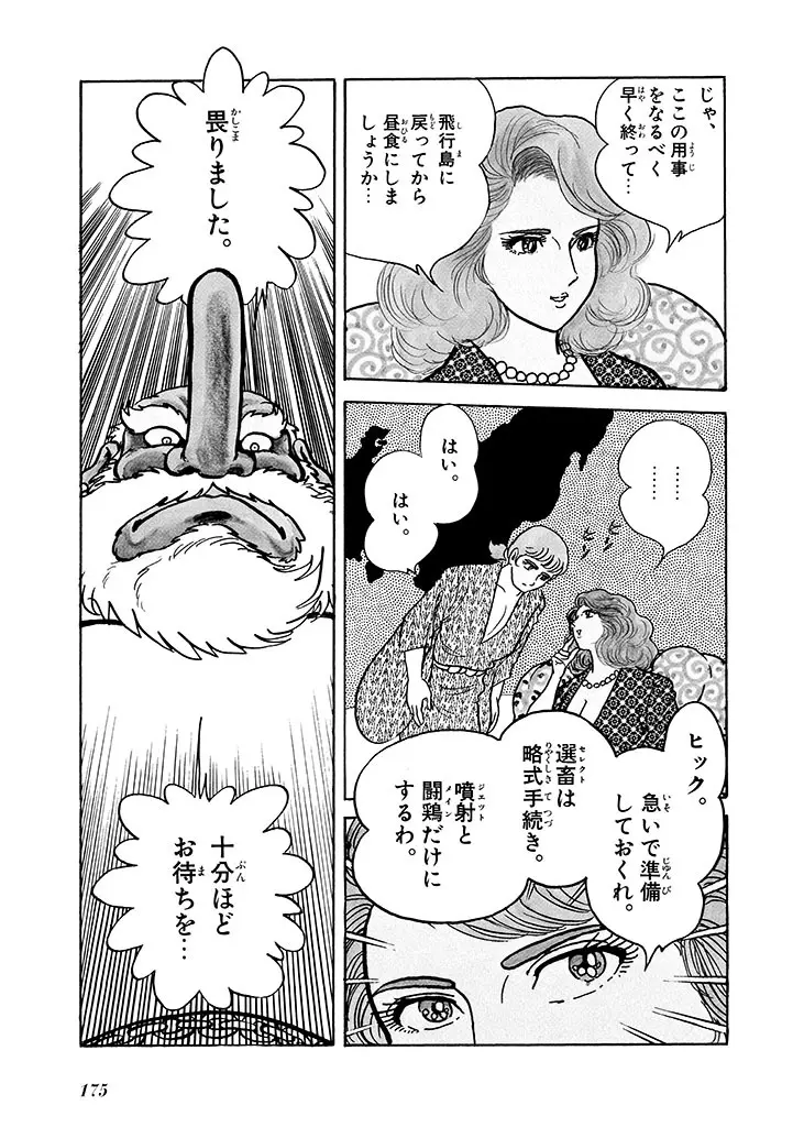 家畜人ヤプー 2 復刻版 Page.176