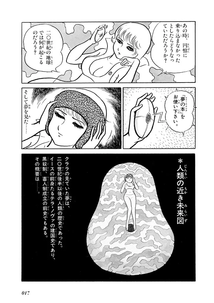 家畜人ヤプー 2 復刻版 Page.18