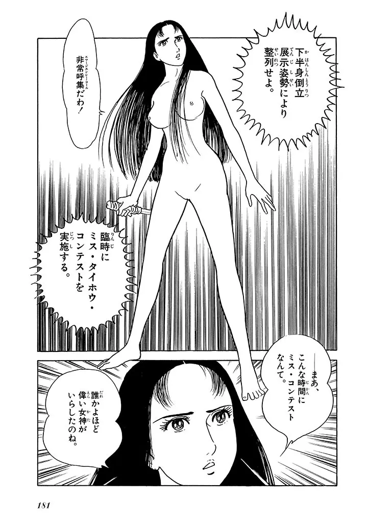 家畜人ヤプー 2 復刻版 Page.182