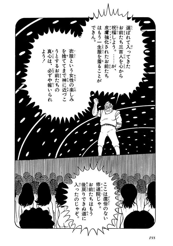 家畜人ヤプー 2 復刻版 Page.189