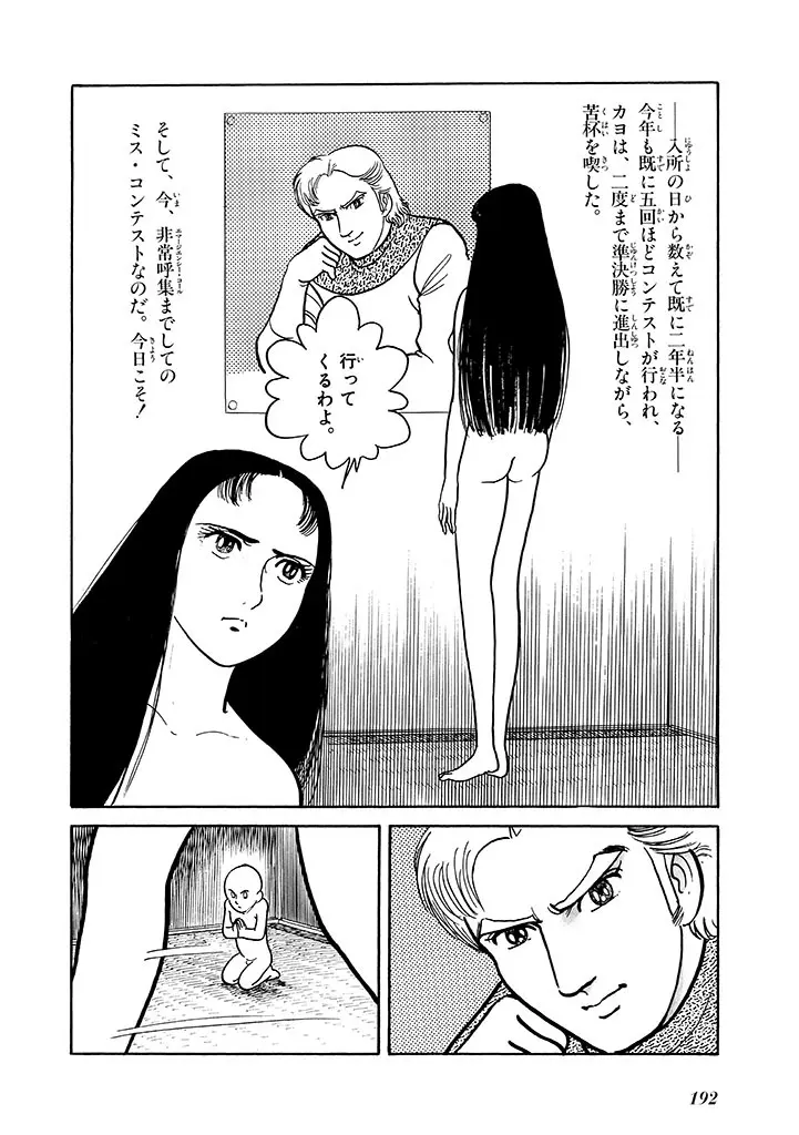 家畜人ヤプー 2 復刻版 Page.193