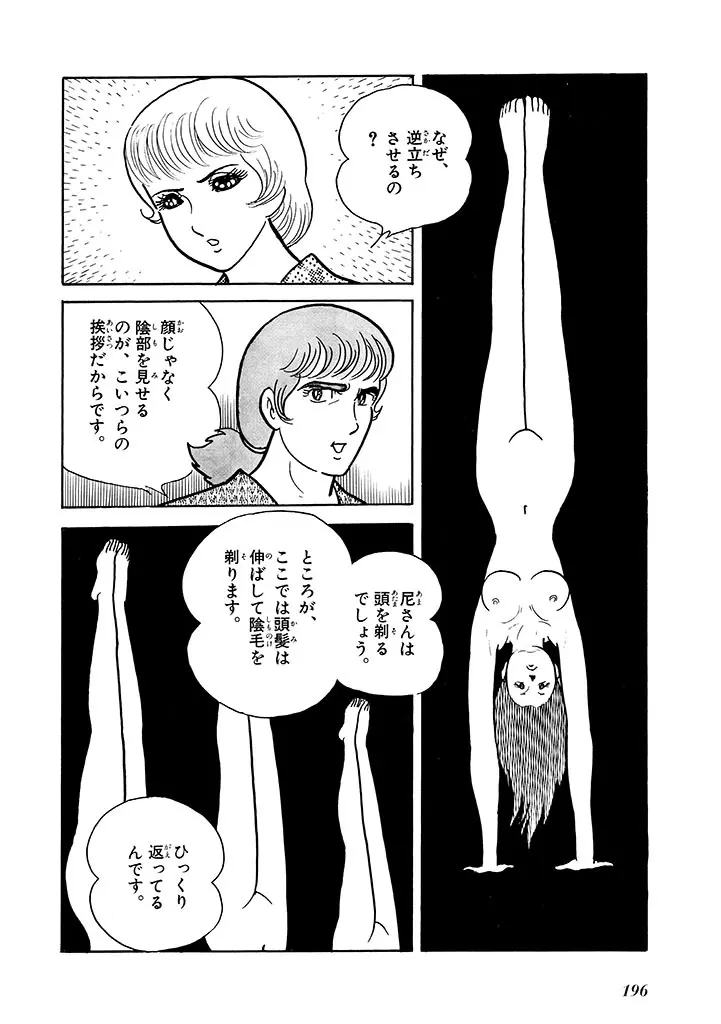 家畜人ヤプー 2 復刻版 Page.197