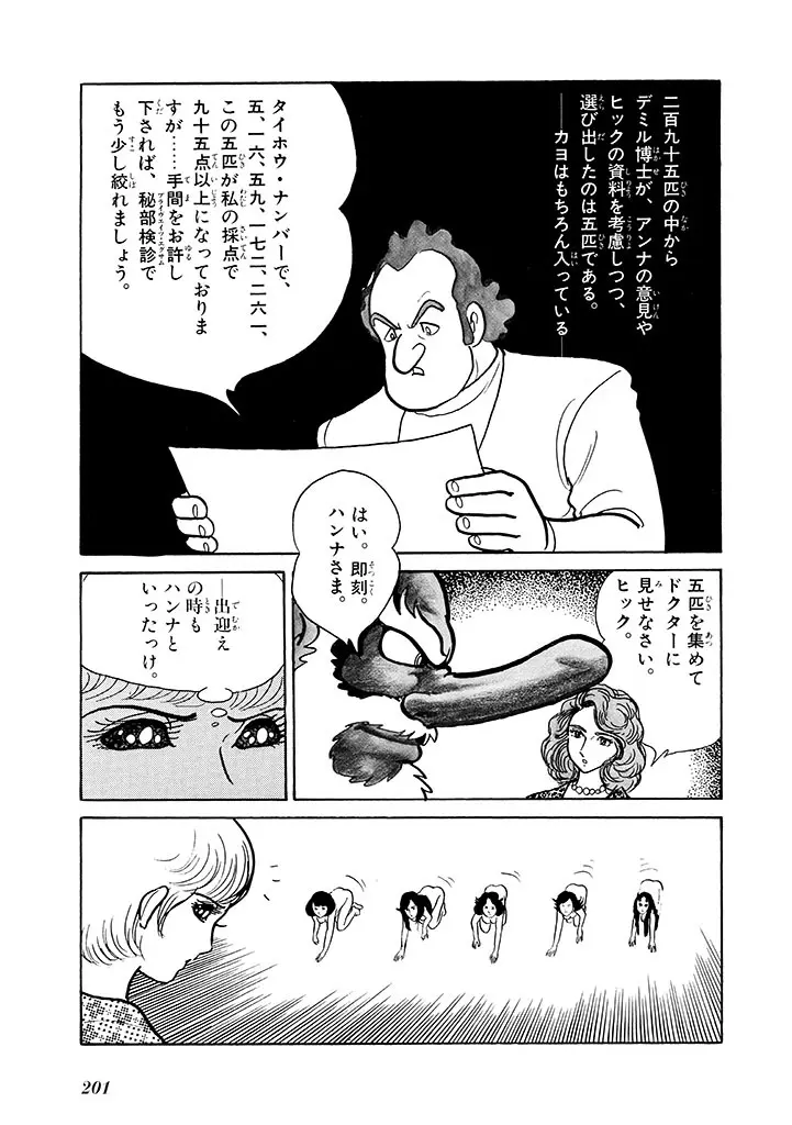 家畜人ヤプー 2 復刻版 Page.202