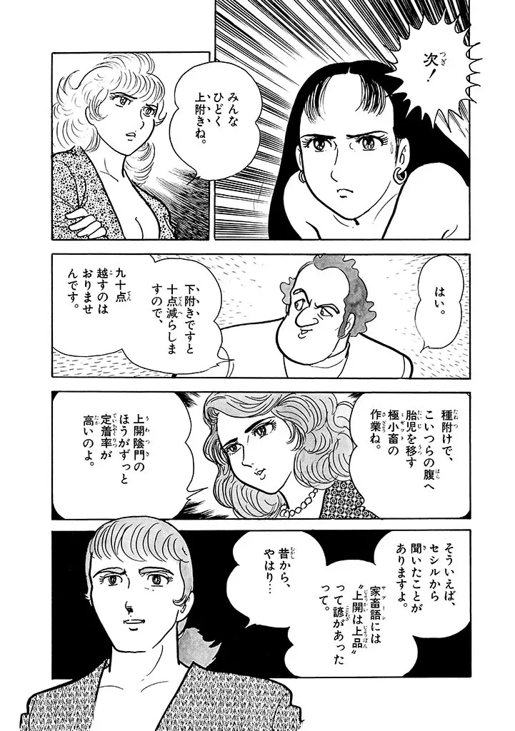 家畜人ヤプー 2 復刻版 Page.206