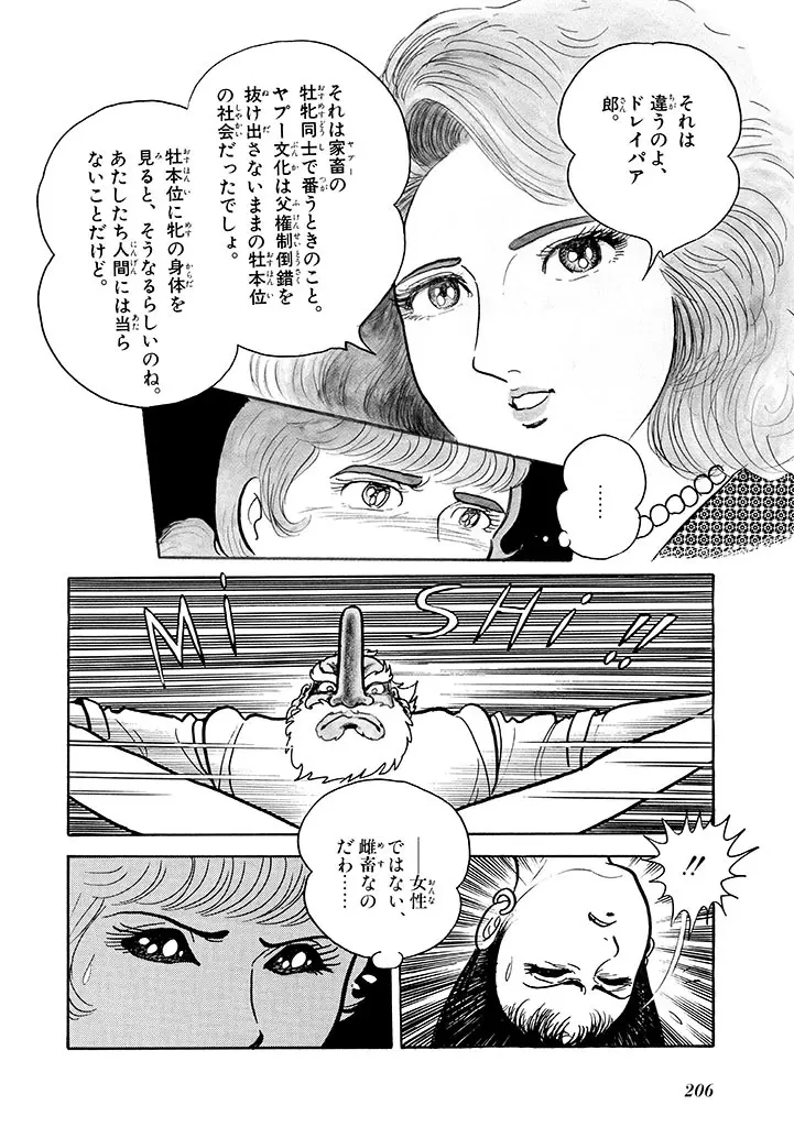 家畜人ヤプー 2 復刻版 Page.207