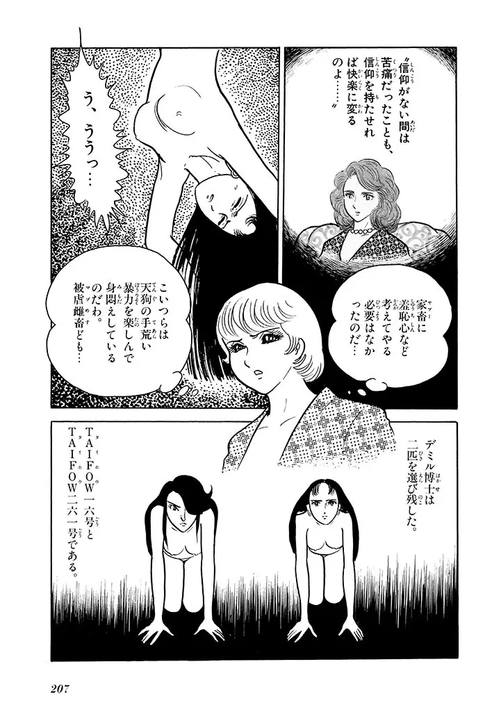 家畜人ヤプー 2 復刻版 Page.208