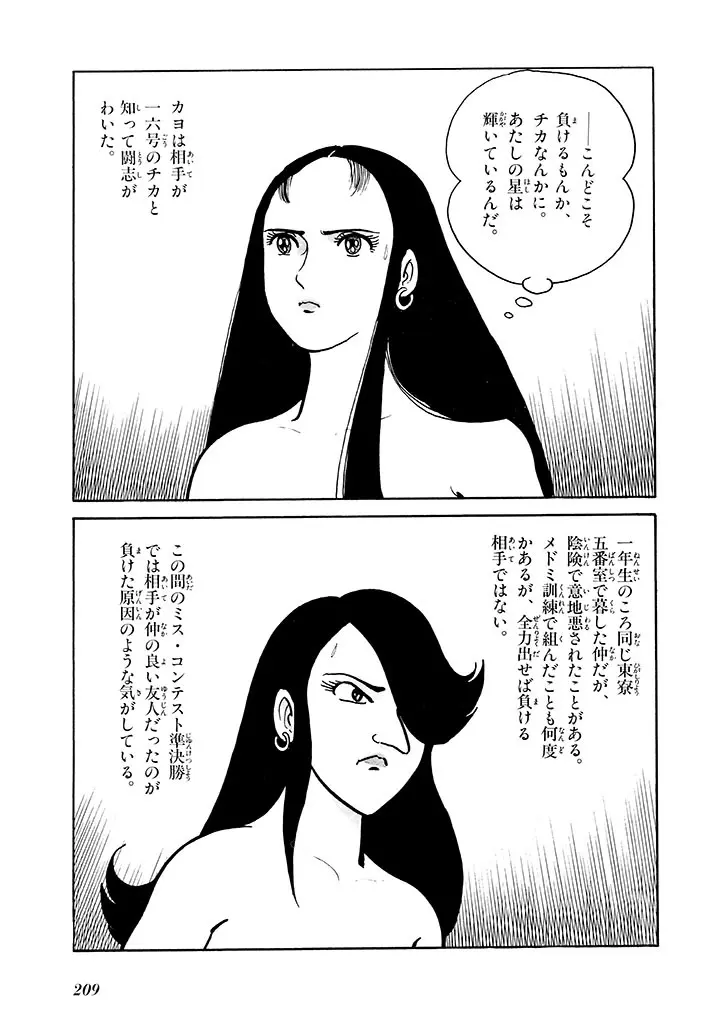 家畜人ヤプー 2 復刻版 Page.210