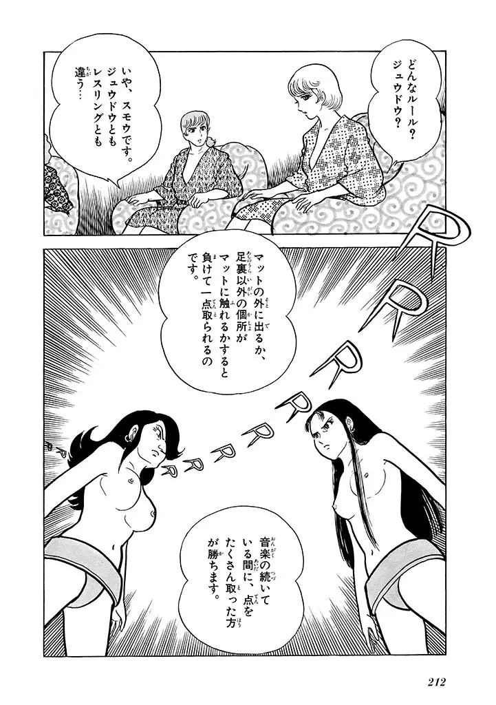 家畜人ヤプー 2 復刻版 Page.213