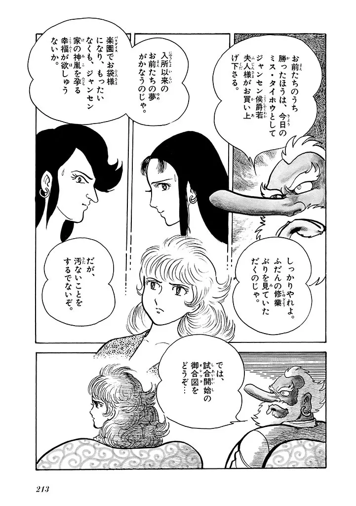 家畜人ヤプー 2 復刻版 Page.214