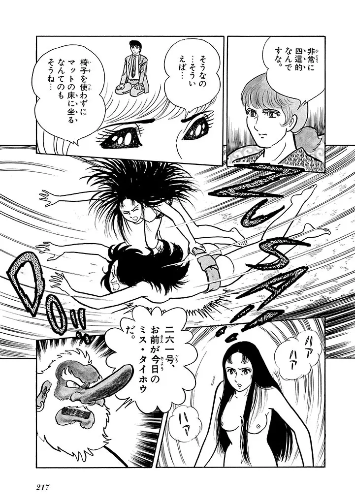 家畜人ヤプー 2 復刻版 Page.218