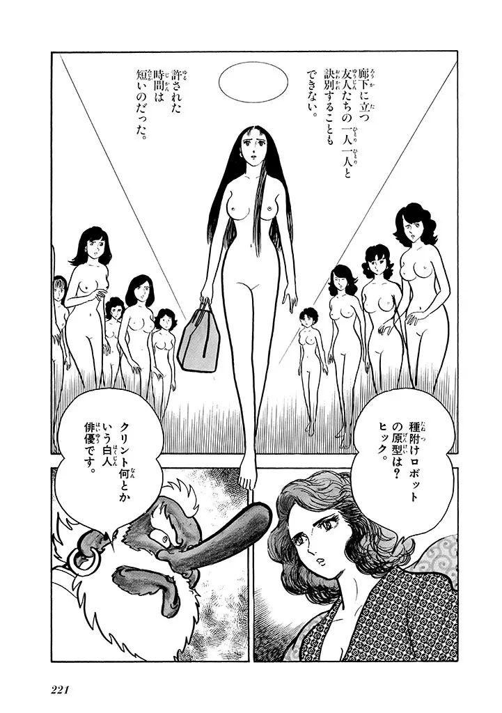 家畜人ヤプー 2 復刻版 Page.222