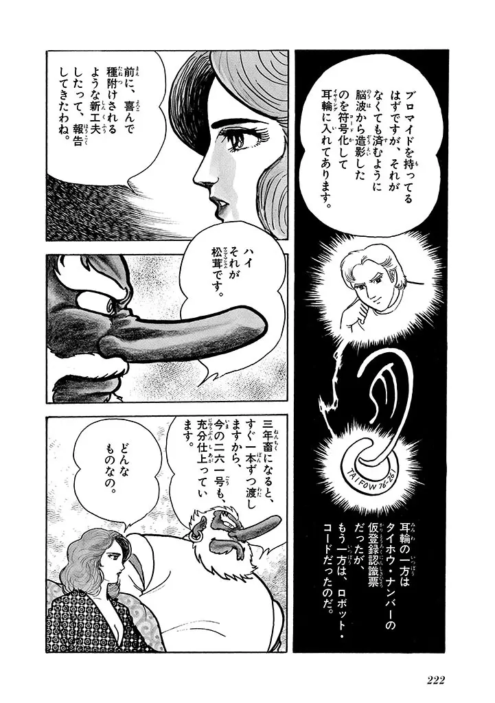 家畜人ヤプー 2 復刻版 Page.223