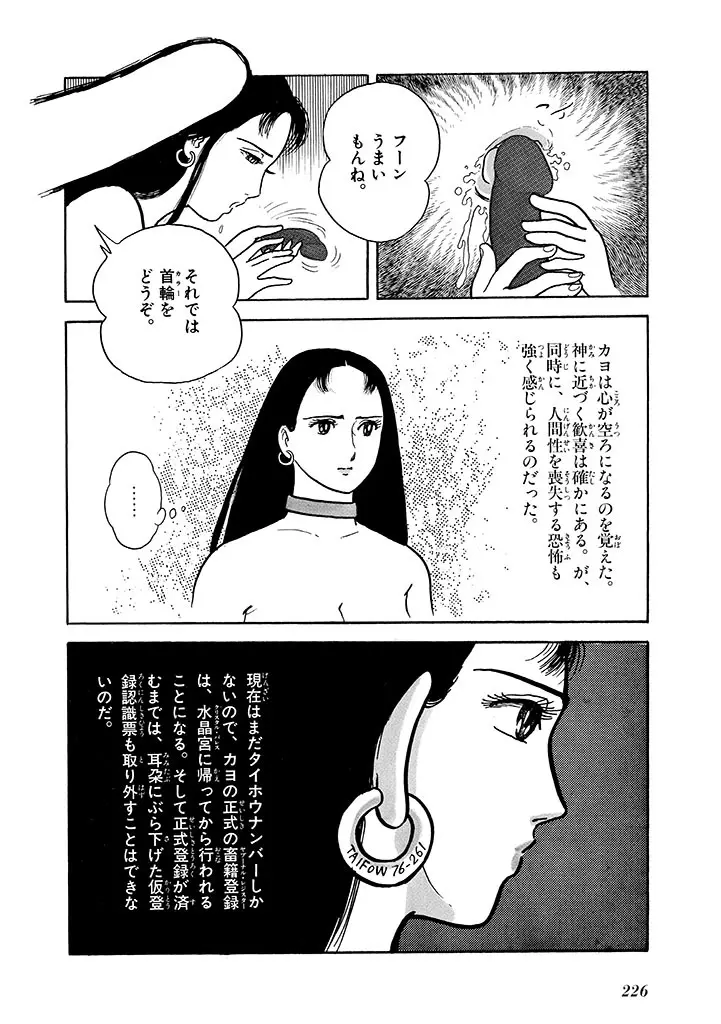 家畜人ヤプー 2 復刻版 Page.227