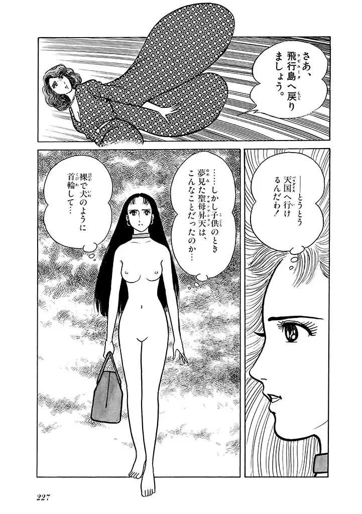 家畜人ヤプー 2 復刻版 Page.228