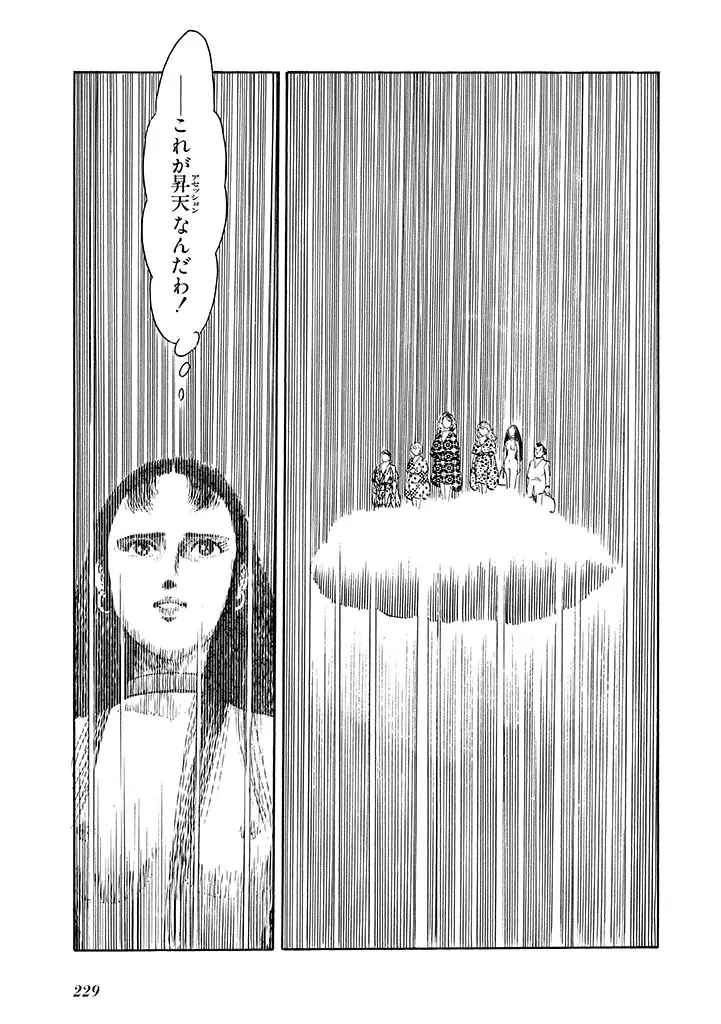 家畜人ヤプー 2 復刻版 Page.230