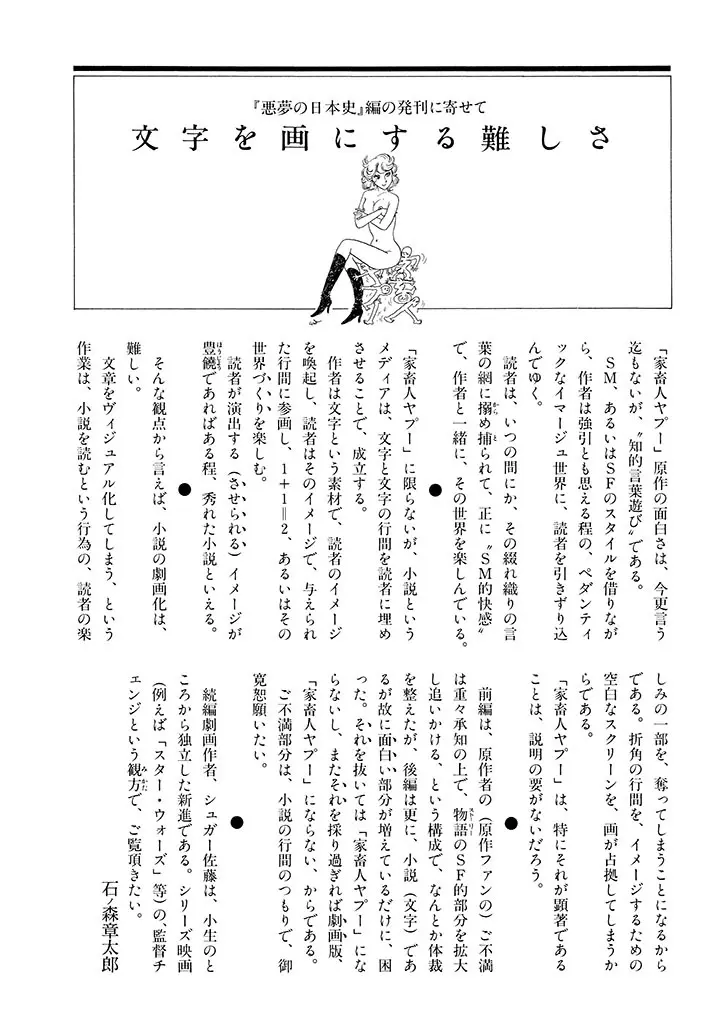 家畜人ヤプー 2 復刻版 Page.234