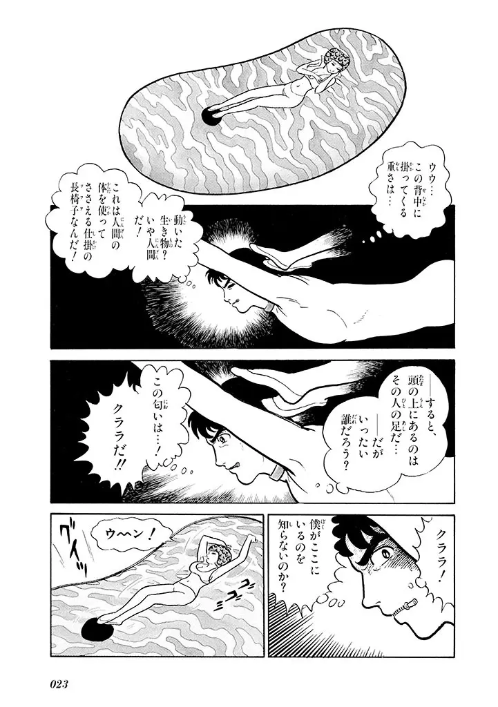 家畜人ヤプー 2 復刻版 Page.24