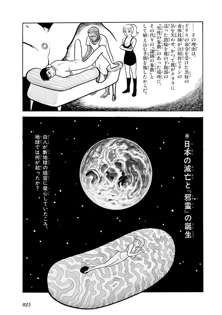 家畜人ヤプー 2 復刻版 Page.26