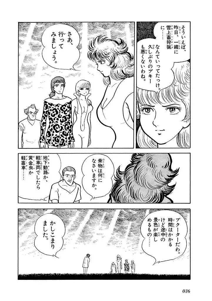 家畜人ヤプー 2 復刻版 Page.37