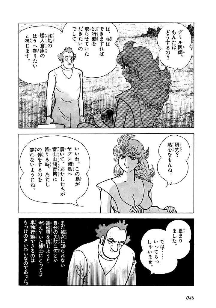 家畜人ヤプー 2 復刻版 Page.39