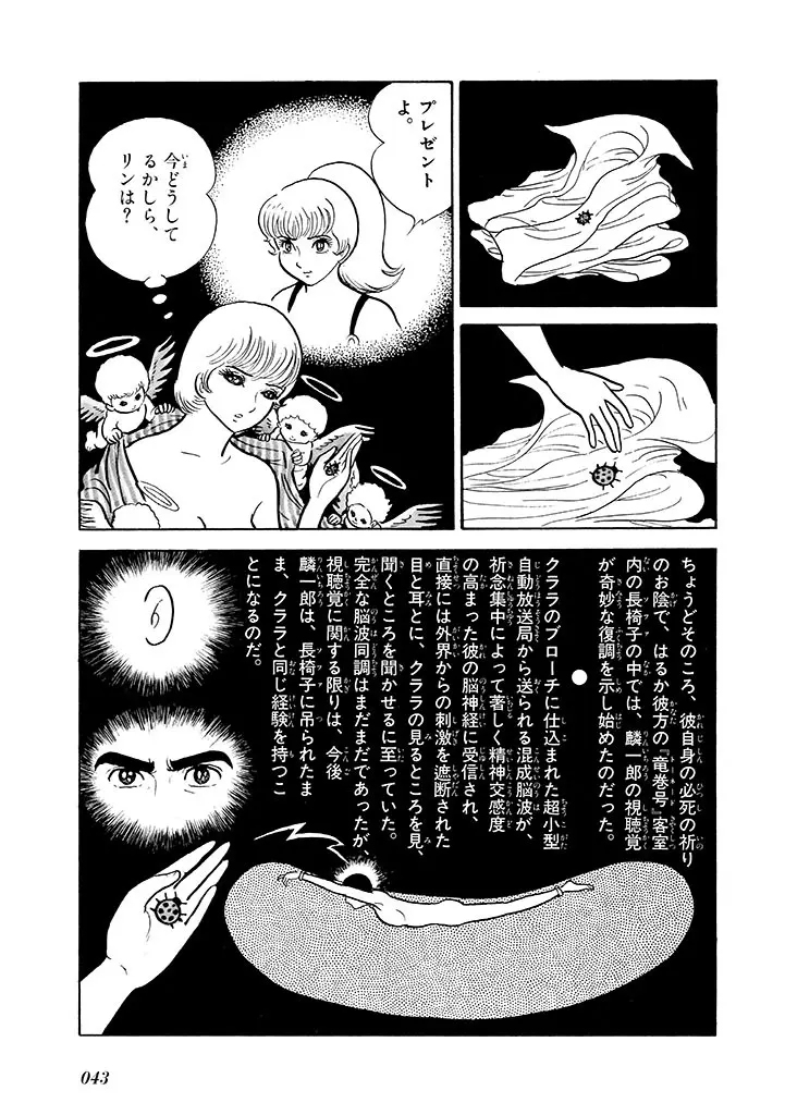 家畜人ヤプー 2 復刻版 Page.44