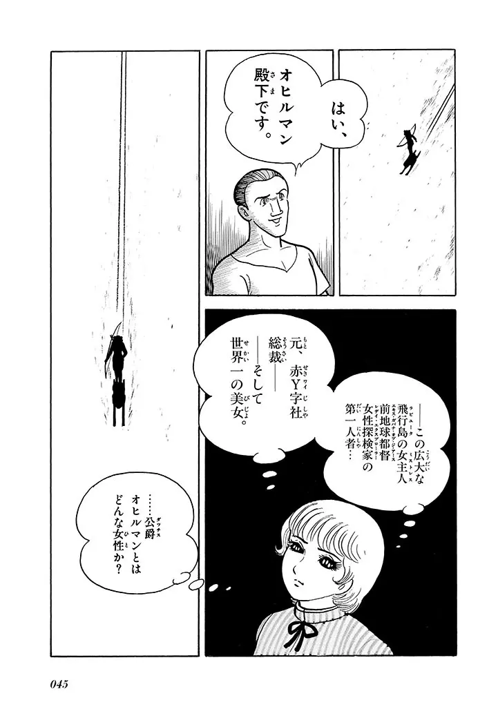 家畜人ヤプー 2 復刻版 Page.46