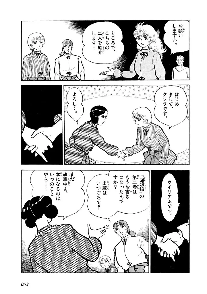 家畜人ヤプー 2 復刻版 Page.54