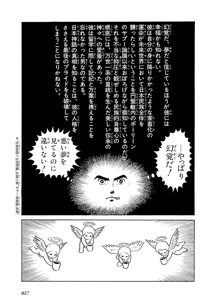 家畜人ヤプー 2 復刻版 Page.58