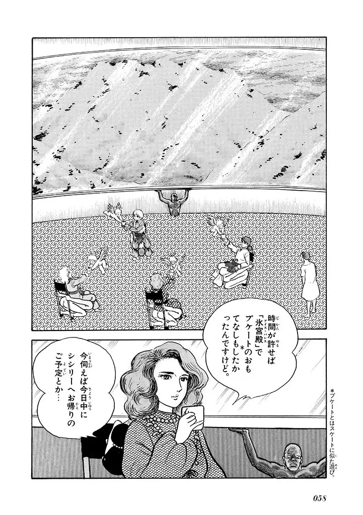 家畜人ヤプー 2 復刻版 Page.59